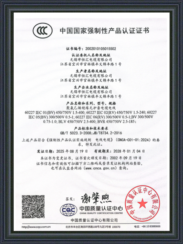 Certificación obligatoria de productos de China (CCC)