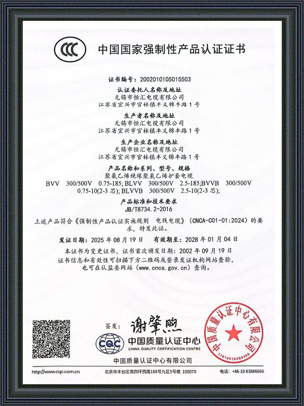 Certificación obligatoria de productos de China (CCC)