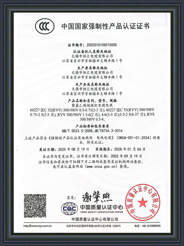 Certificación obligatoria de productos de China (CCC)