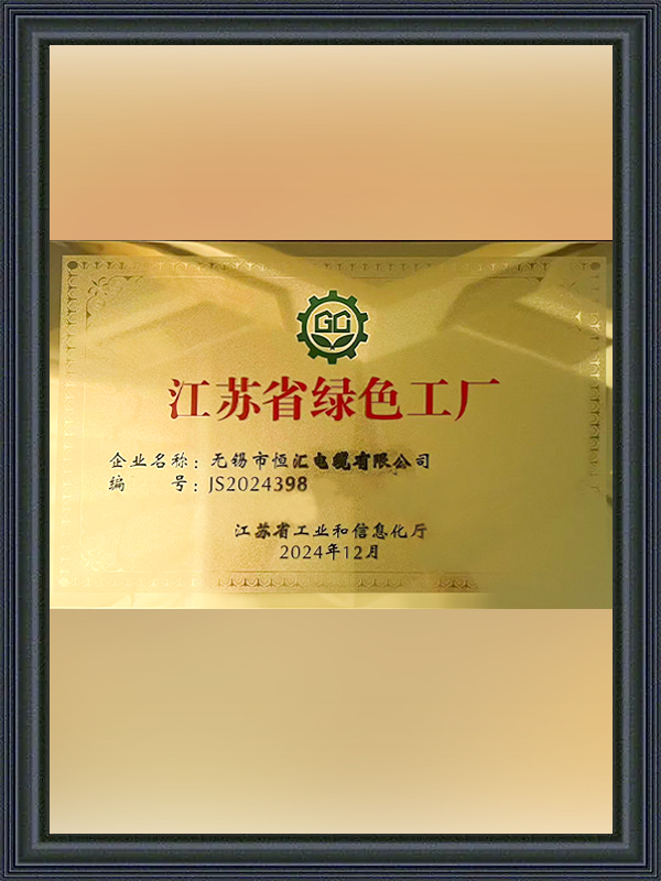 Certificado de fábrica verde de la provincia de Jiangsu