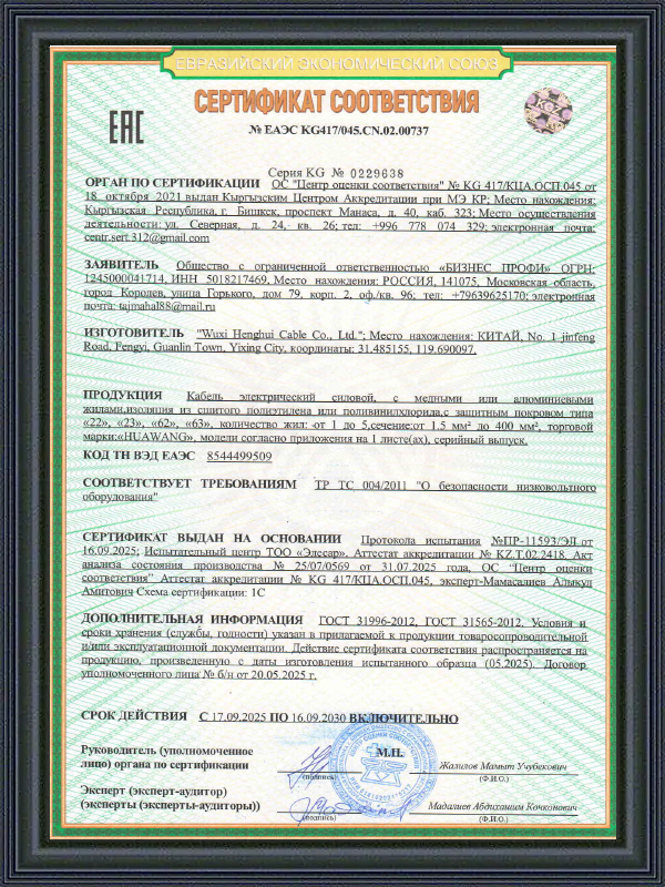 Certificado EAC COC del cable de alimentación